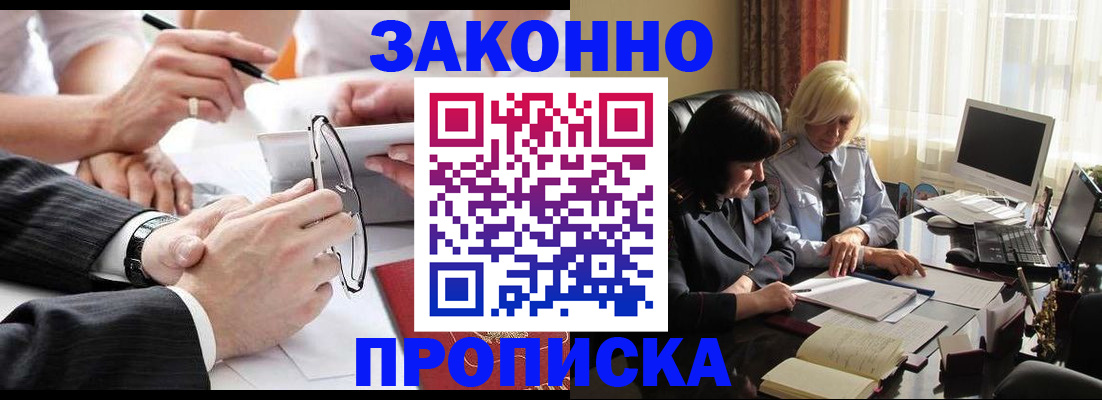 временная регистрация гарантия в Северске