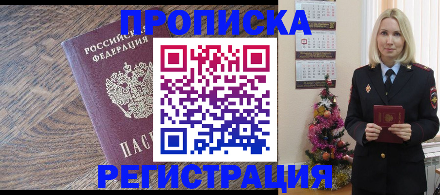 прописка регистрация в Северске