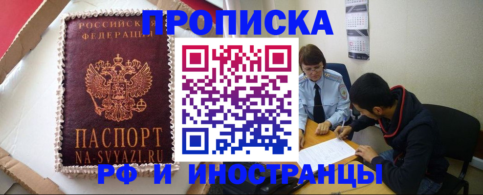 временная регистрация недорого в Северске