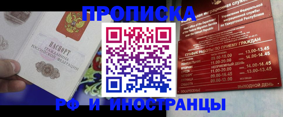 прописка для военкомата в Северске