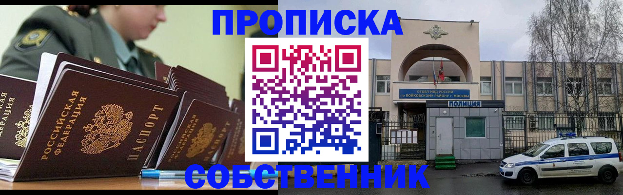 временная регистрация в Северске