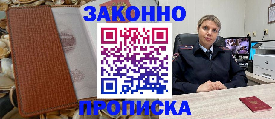 прописка штамп в Северске