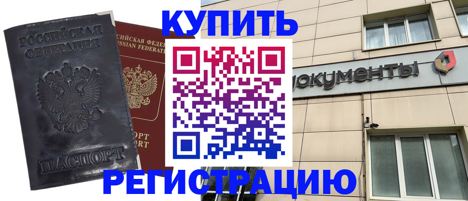 временная регистрация для всех в Северске