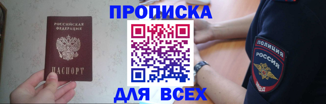 временная регистрация купить в Северске