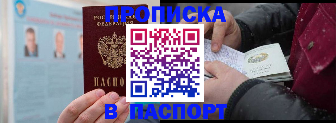 прописка регистрация в Северске