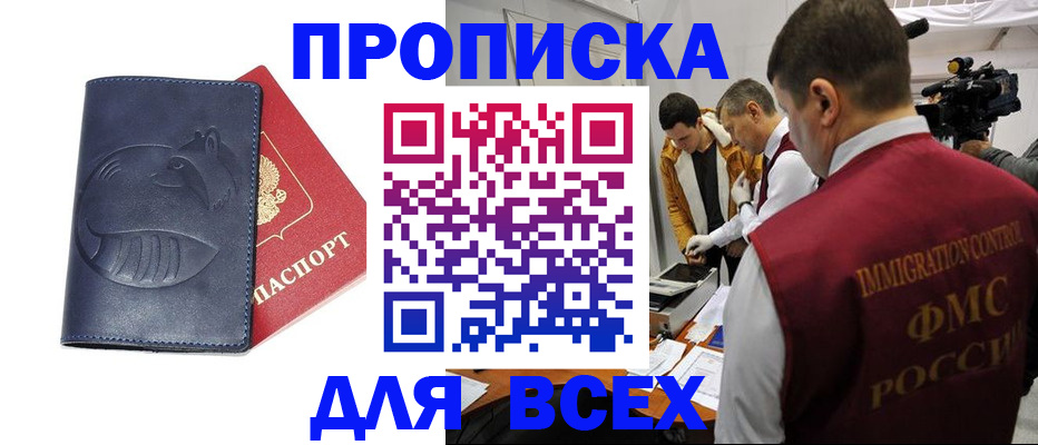 временная регистрация 2025 в Северске