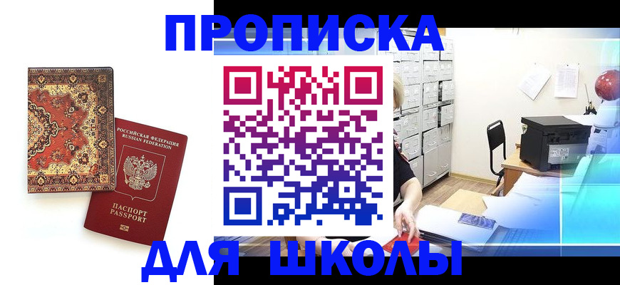 временная регистрация собственник в Северске