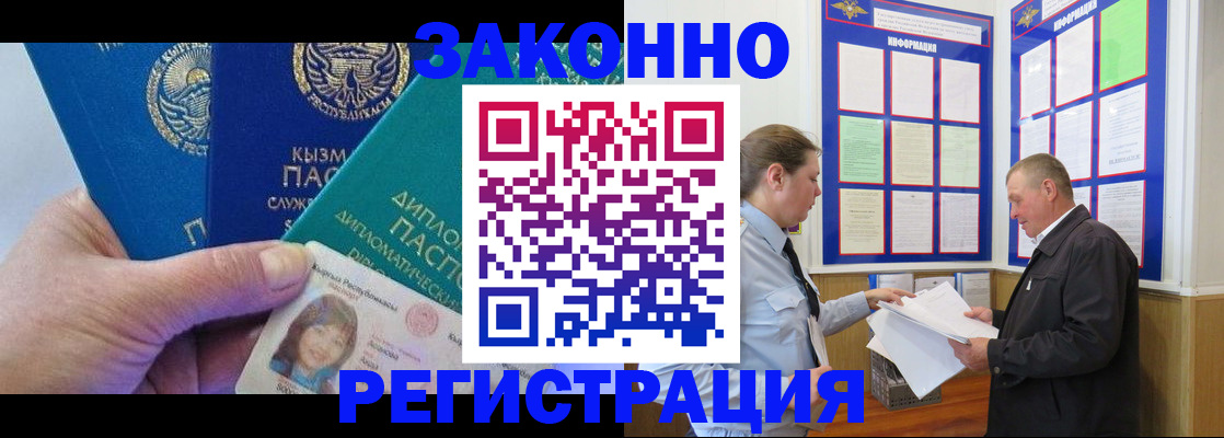 временная регистрация для всех в Северске